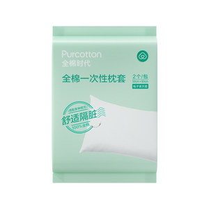 
[New Product] Cotton Era Disposable Pillowcase Pure Cotton Pillow Cover Thickened Hotel Dirt-proof Travel Bedding