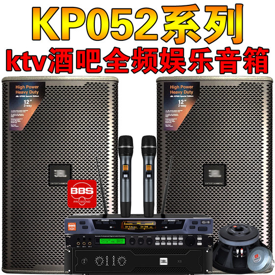 JBL LYCKP052专业酒吧KTV舞台音响套装家用12/15寸娱乐大功率音箱