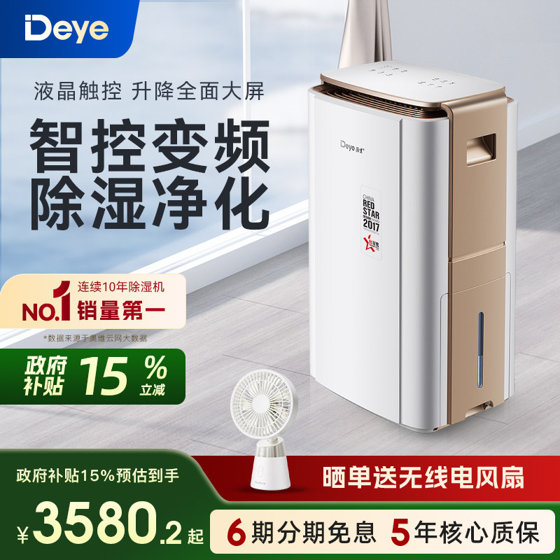 德业智能变频除湿机 家用地下室别墅大功率抽湿机工业除湿器V58A3