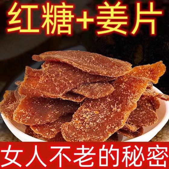 红糖姜片即食泡茶手工姜糖片干生黑糖姜片传统山东特产零食