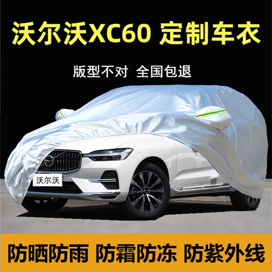 2025新款沃尔沃XC60专用车衣车罩防晒雨尘越野SUV遮阳B5厚套盖布