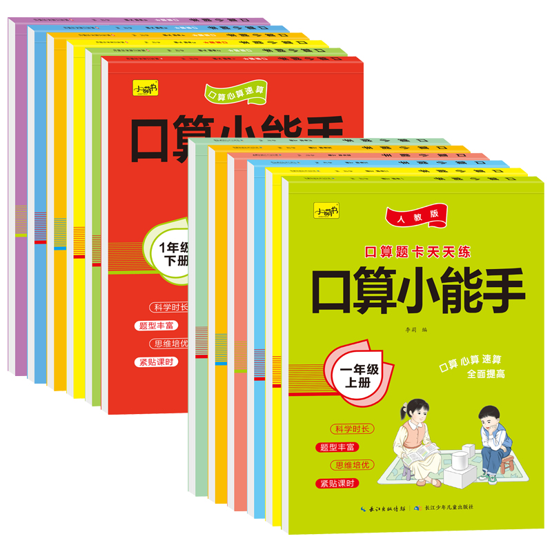 口算题卡天天练一二三四五六年级上下册数学练习题心算速算练习册