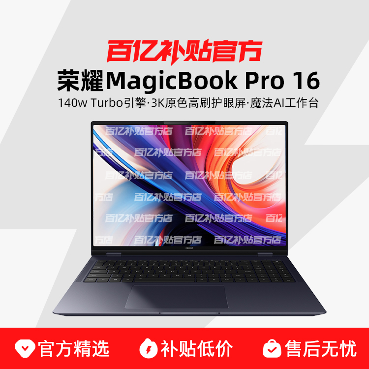 HONOR/ҫ MagicBook Pro 16 Ultra5 16Ӣ ᱡʼǱ4698Ԫ