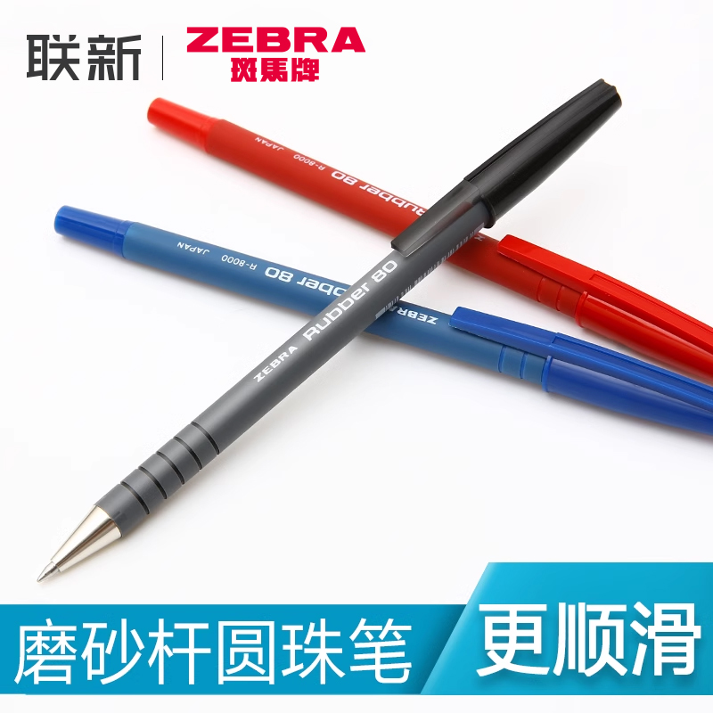 日本zebra斑马多色圆珠笔0.7mm学生原子笔顺滑油笔办公文具R-8000