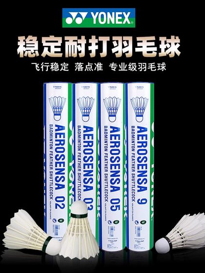 YONEX\尤尼克斯YY羽毛球AS05\03\02\9号球专业耐打飞行稳定大赛球