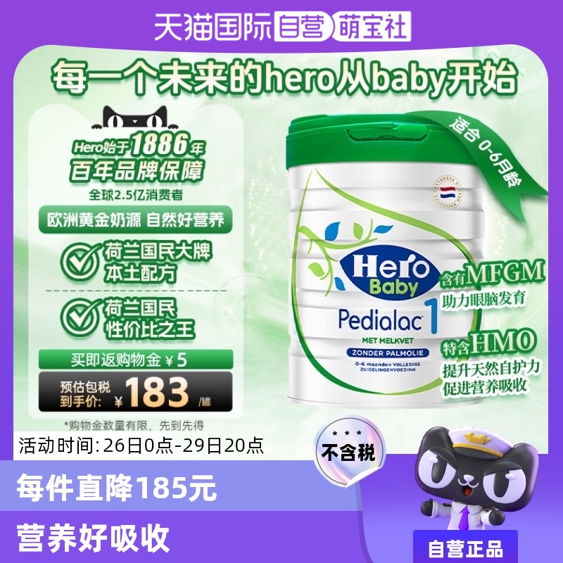 ӪHeroBaby׽Plus1HMOӤ̷ 800g (0-6ʵ146.3Ԫ