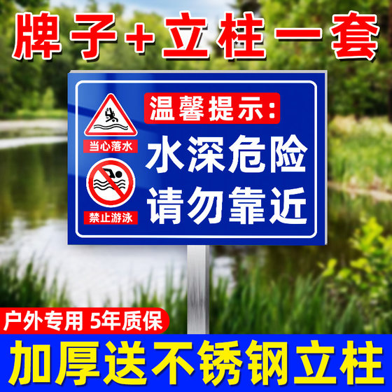 插地水深危险警示牌请勿靠近鱼塘安全标识牌户外池塘水库养殖禁止钓鱼垂钓游泳告示牌防溺水墙贴提示牌定制做