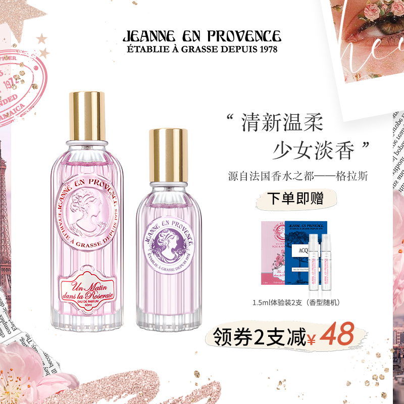Jeanne En Provence 普罗旺斯的珍妮 法国JEP小公主少女香水女士持久清新 小众学生淡香水