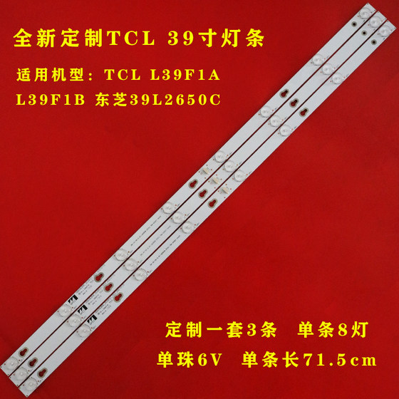 全新适用TCL L39F1A L39F1B东芝39L2650C灯条0EM39LB05_3030F2.1