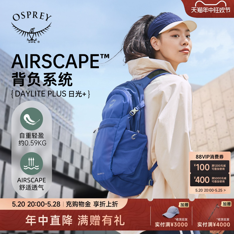 OSPREY 城市系列 Daylite Plus日光+ 旅行背包