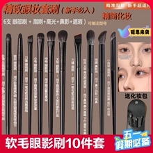 Cangzhou Soft Hair eye shadow Brush 10 Piece Set Eye Makeup Lying Silkworm eyeliner Blade Eye Small Makeup Brush Eyelid Storage