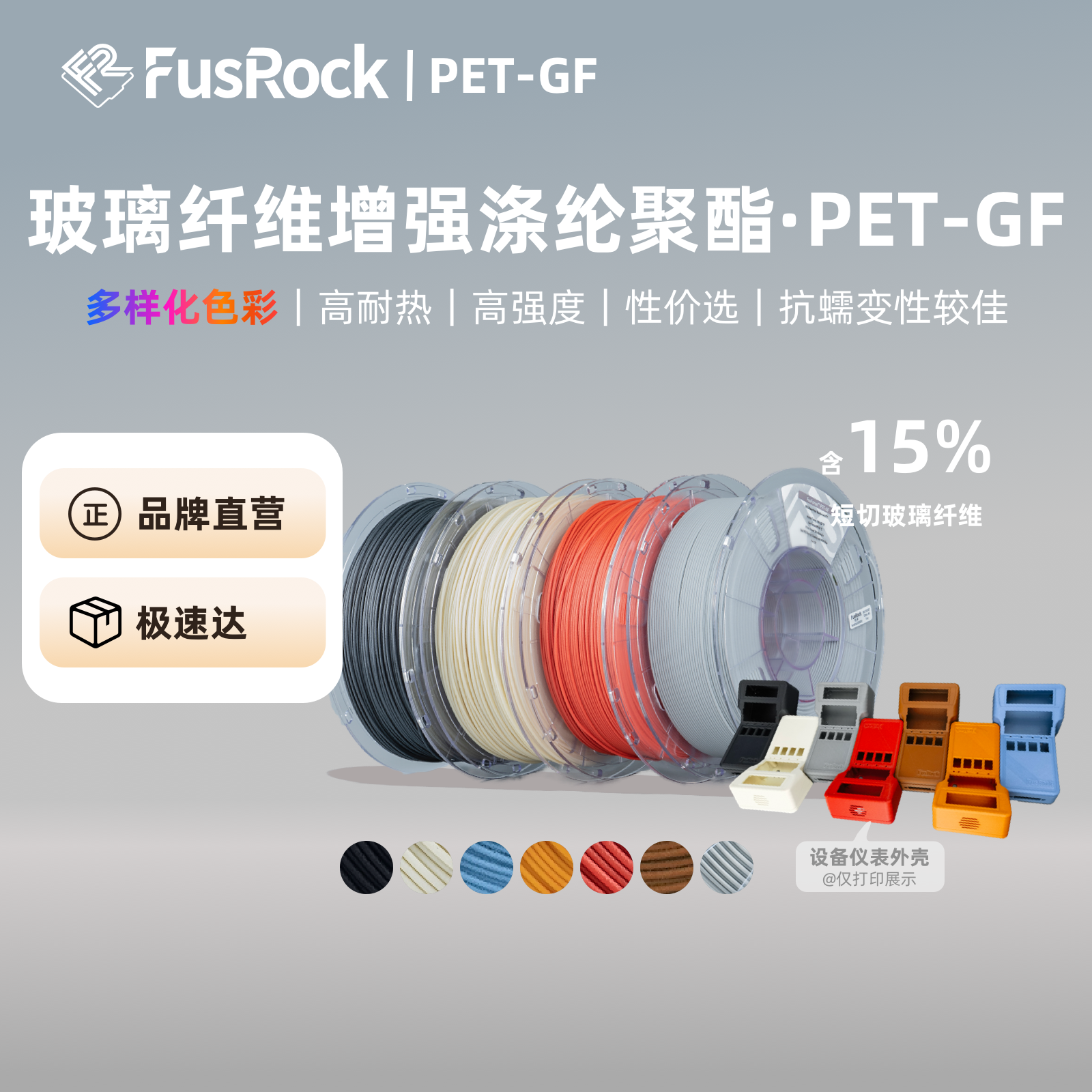 FusRock PET-GF 15%ǿ3DӡĲ  ͸ ҵ287.1Ԫ3(95.7Ԫ/)