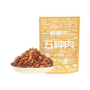 Fresh grains say five kinds of meat dog pet snacks, main food partner bibimbap, dog training dog reward snack 500g/one*0.5kg installation