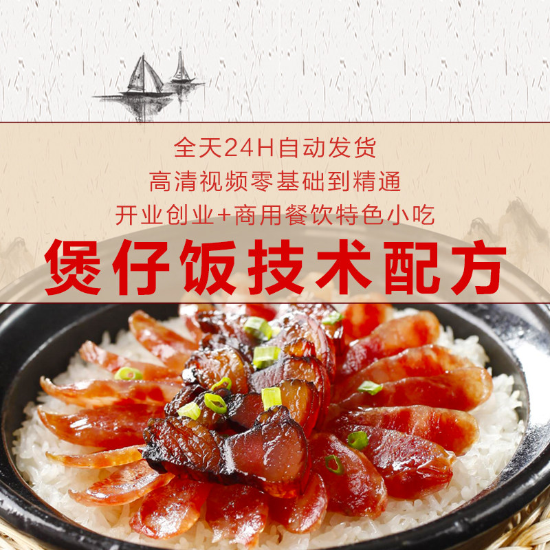 广东煲仔饭技术配方快餐便当盒饭外卖砂锅煲仔饭资料教程视频教学
