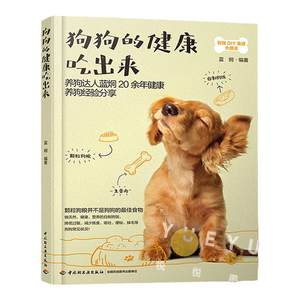 Dog's healthy eats Lan Jiong's novice raising book Dog and dog breeding techniques. Pet dog food nutrition with dog meal recipe recipes

