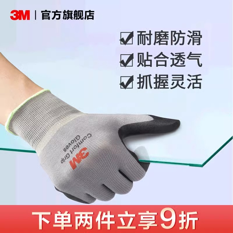 3M 劳保手套工作干活防滑耐磨丁晴橡胶线手套舒适透气施工尼龙EMD