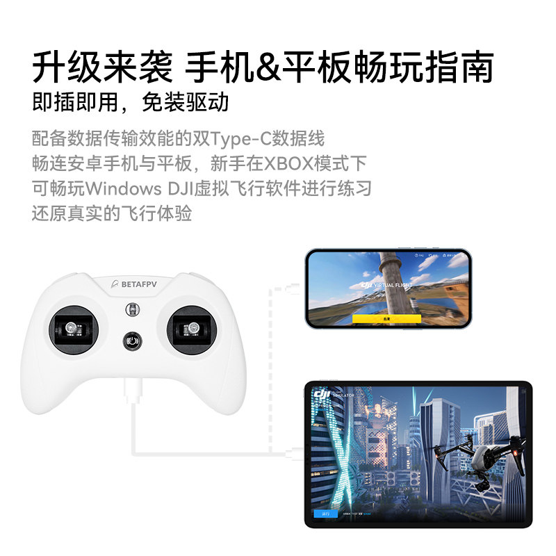 BETAFPV LiteRadio 3航模遙控器穿越機fpv安卓模擬器ELRS小白控