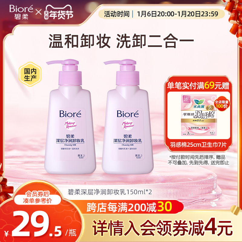  Biore㾻жױºͽһ150ml*2ƿװ 93Ԫ