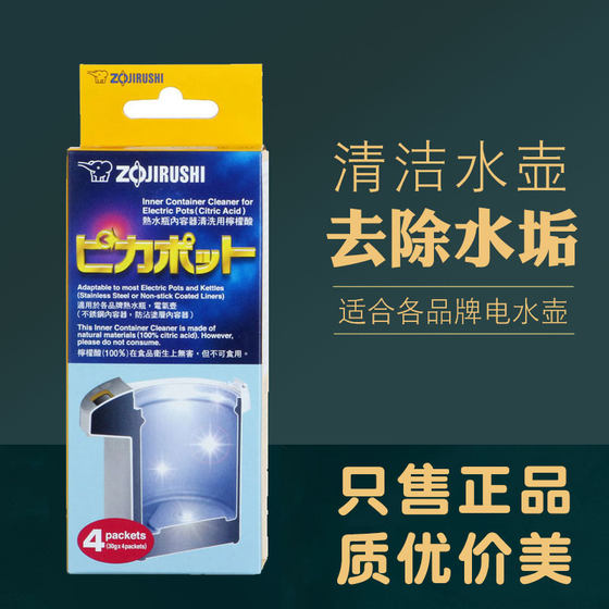 日本暖瓶保温杯电热水壶开水瓶柠檬酸印象清洗粉除水垢除污清洁剂