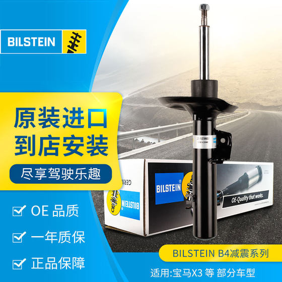 BILSTEIN倍适登减震器 22-123602 左前减 单支 适用于宝马X3(E83)