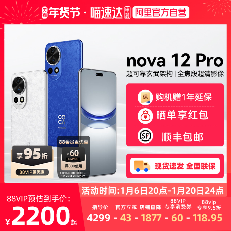 ˳ٷ ɹHUAWEI/Ϊ nova12Pro ֻٷ콢Ʒֻ nova12ϵʵ2260.06Ԫ