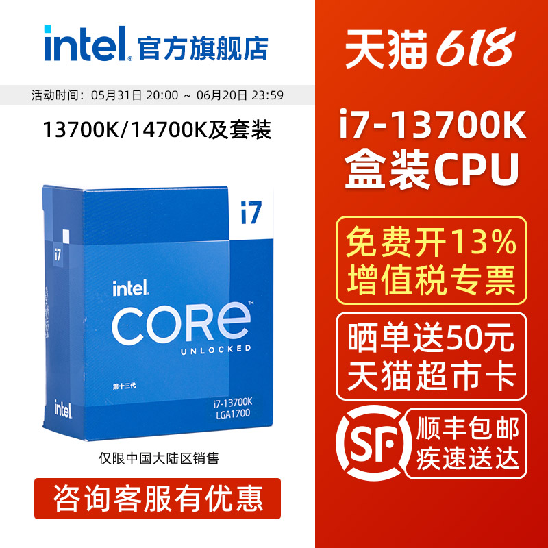 intel 英特尔 酷睿 i7-13700K CPU 5.4GHz 16核24线程