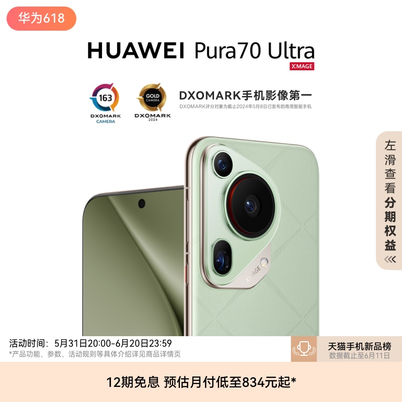 HUAWEI 华为 Pura 70 Ultra 手机 16GB+1TB 星芒黑