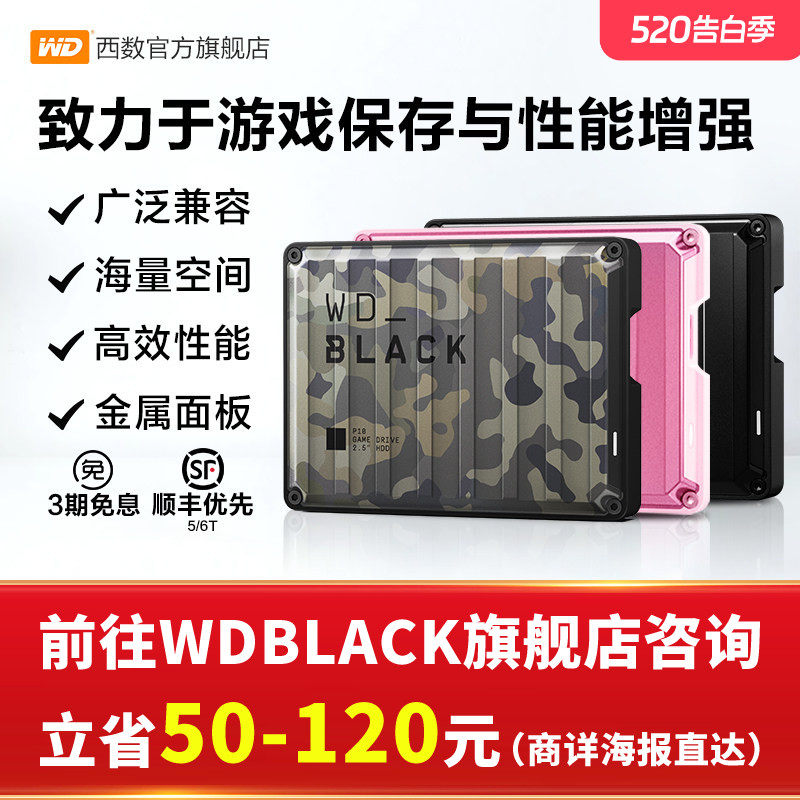 WD/西部数据WD_Black P10移动硬盘2t游戏推荐2tb高速Xbox one推荐