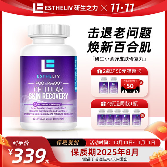 25.8 American ESTHELIV Graduate Power Xiao Zi Elastic Skin Capsule PQQ Collagen Peptide ວິຕາມິນ VE