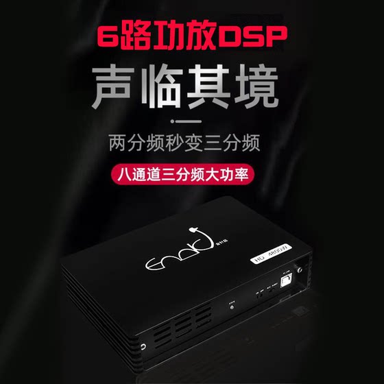 31段DSP大功率车载功放音频处理器6路无损推中置低音三分频大功率