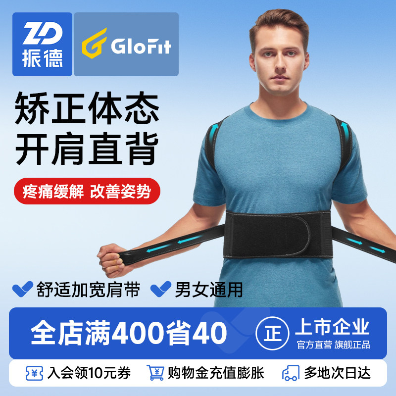 振德 Glofit矫姿带 隐形护腰一体背部开肩矫姿器 立减+券后29元包邮