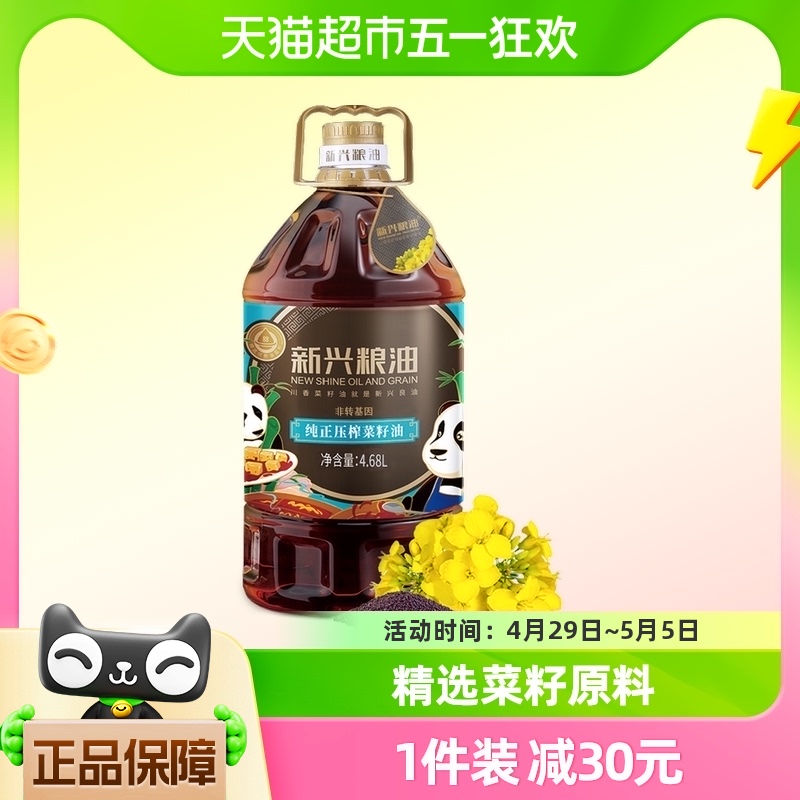 新兴粮油 纯正压榨菜籽油 4.68L