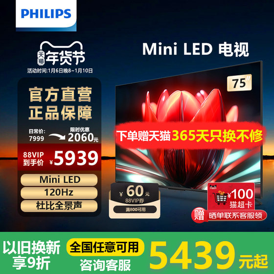 飞利浦 75PML8799 75英寸 MiniLED量子点智能电视机 官方旗舰店85