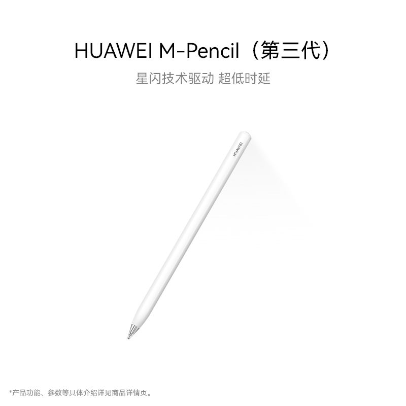 HUAWEI 华为 M-Pencil 第三代 2023 手写笔 雪域白 星闪连接