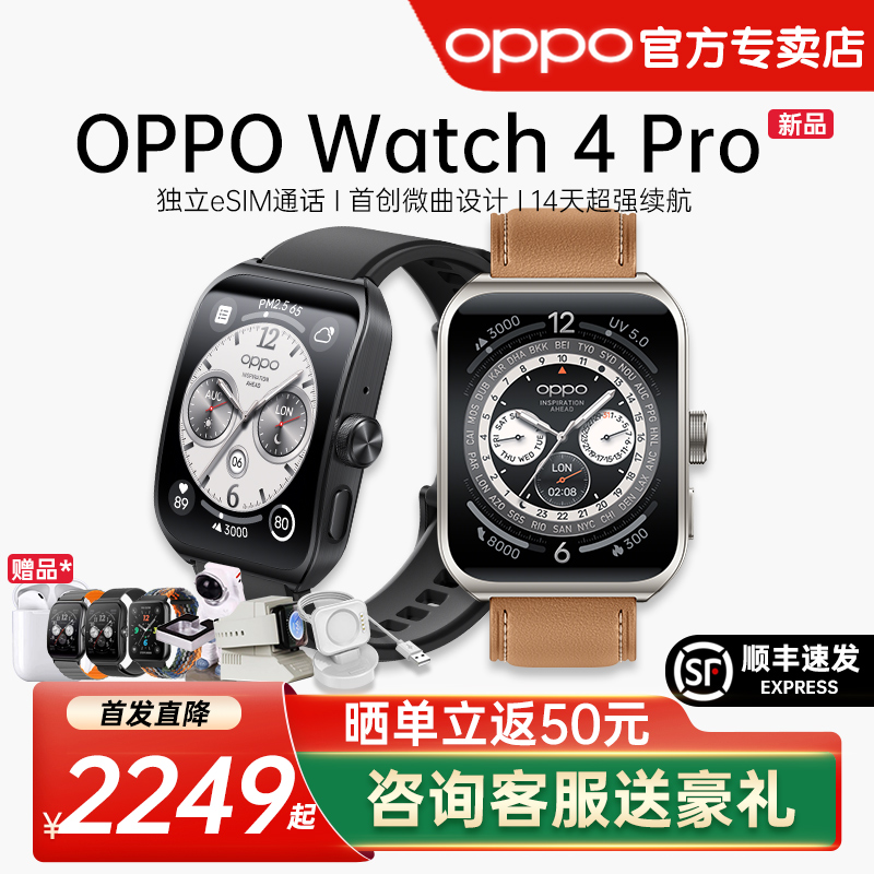 OPPO Watch 4 Pro ҹ ٷ OPPO Watch 4 ProȫֱƷesimͨһרҵ˶Ѫⳤˮ2099Ԫ