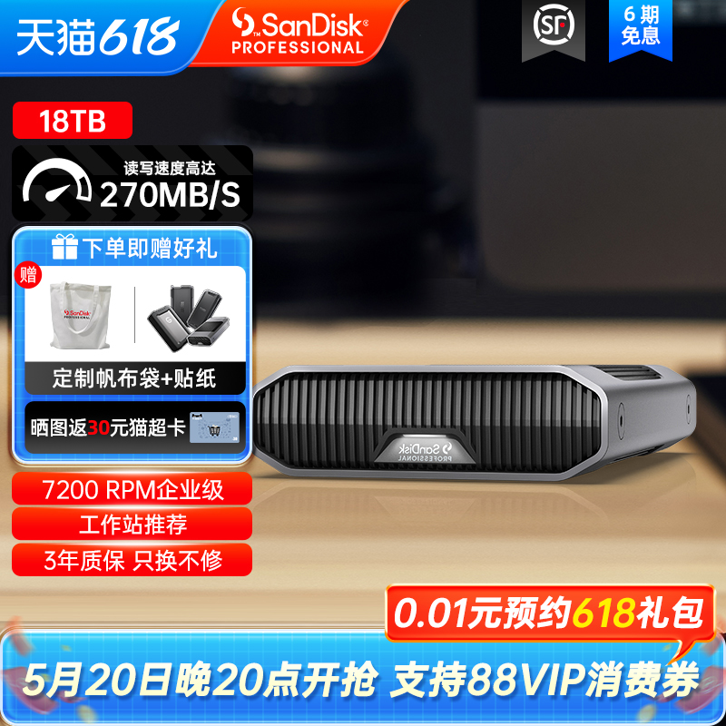 闪迪大师极客企业级桌面移动硬盘18TB大容量高速外接存储器USB3.2