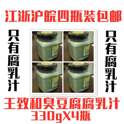 Wang Zhihe Stinky Tofu Bean Couns Paste 330 г/бутылка вонючие корицы горячее горшок зеленый квадратный плесень Тофу сок маринованный материал