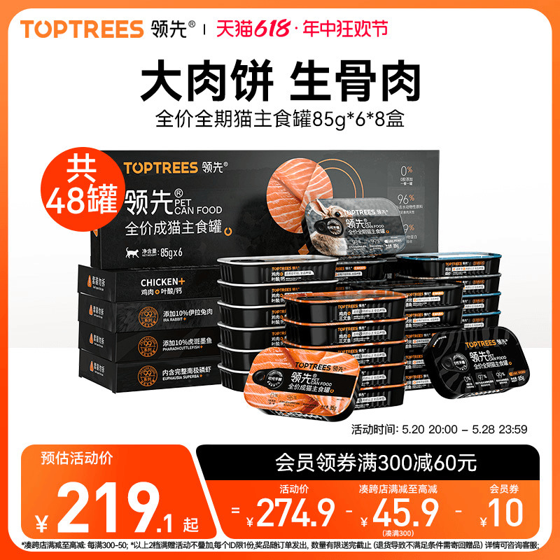 Toptrees领先猫主食罐猫咪全价主食湿粮餐盒营养增肥发腮猫饭