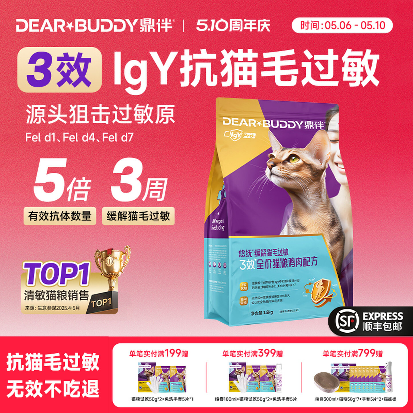 【鼎伴】三效抗过敏猫粮