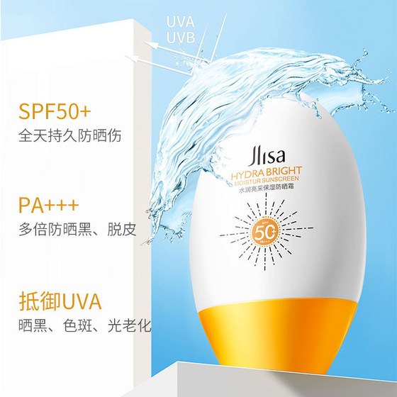 Jlisa防晒霜水润保湿spf50+户外轻薄脸部防晒黑防紫外线2