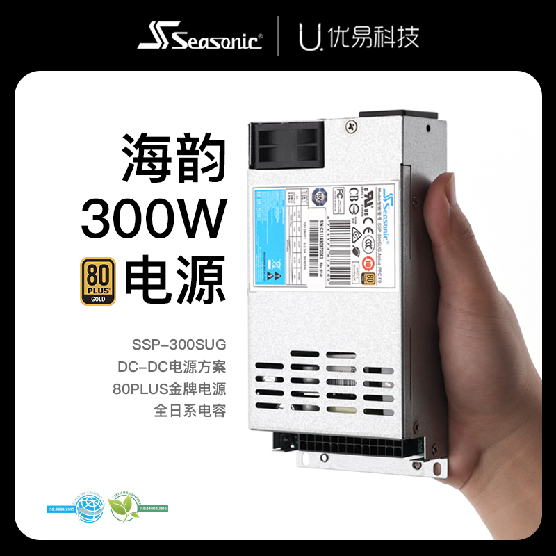 海韵SSP-300SUG 优易正品FLEX/1U 300W静音电源 80PLUS金牌全模组
