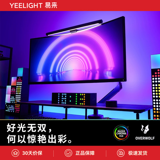 yeelight智能屏幕挂灯电脑显示器电竞补光灯办公桌台灯护眼屏幕灯