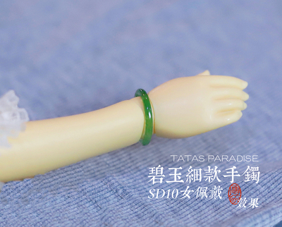 taobao agent Accessories, emerald bracelet, scale 1:4
