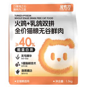 
Pet Youwei turkey, squab, fresh meat, cat food for adult cats and kittens, full-price cat staple food, universal fish oil, hair beauty and skin care cat food