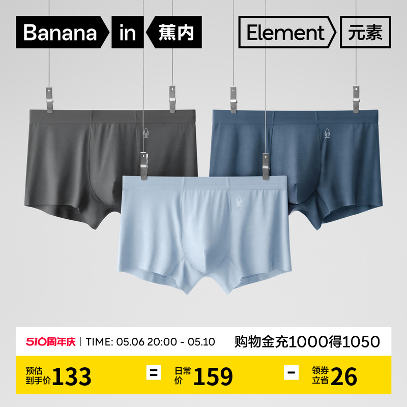 Bananain 蕉内 男士平角内裤套装 3T-BU-500E