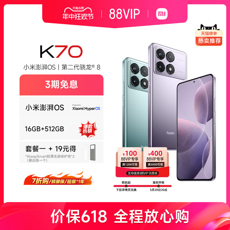 Redmi 红米 K70 5G手机 16GB+1TB 竹月蓝