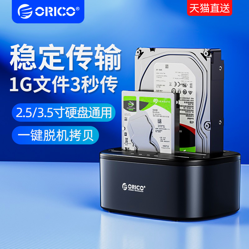 ORICO 奥睿科 6228US3 移动硬盘盒 2.5/3.5寸