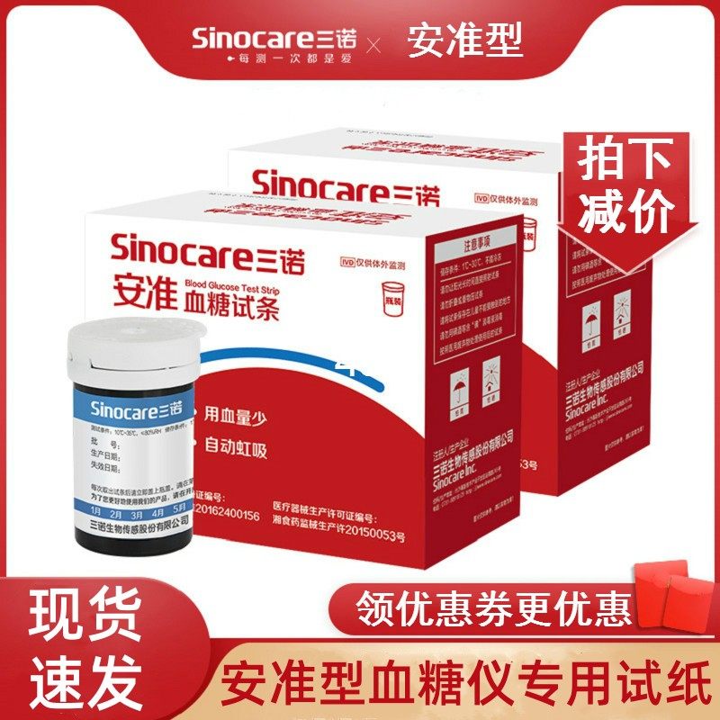 ��ŵ��׼Ѫ�ǲ�������ֽ������50��100Ƭ�������Ӳ�Ѫ����Ѫ��ֽ 48Ԫ��3��(��16Ԫ/��)