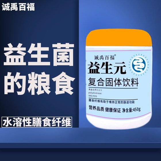 低聚果糖益生元复合固体饮料低聚糖水苏糖宿便膳食纤维菊粉益生元