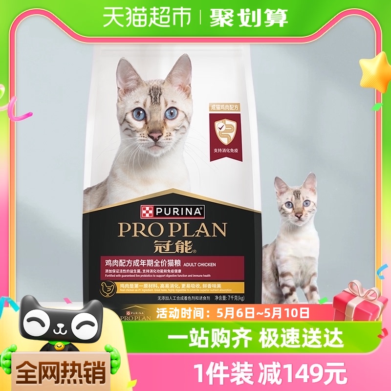 PRO PLAN 冠能 优护营养系列 优护益肾成猫猫粮7kg
